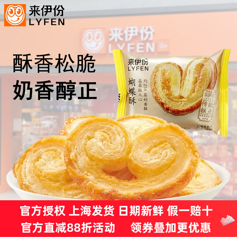 来伊份蝴蝶酥500g传统糕点心层层奶香酥脆进口黄油蜂蜜独立小包装