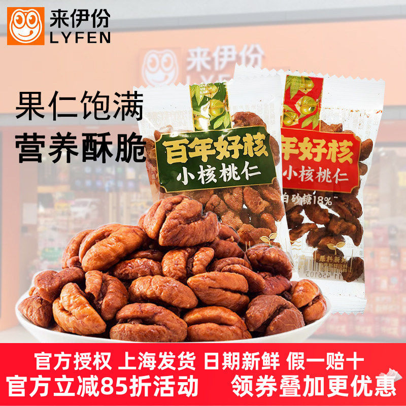 来伊份精品小核桃仁500g临安特产新货原味山核桃坚果仁零食品孕妇