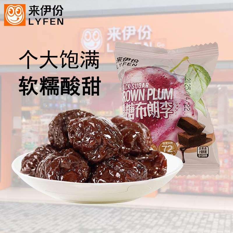 来伊份黑糖布朗李500g大颗酸糯清梅果肉厚实蜜饯酸甜李果梅子零食