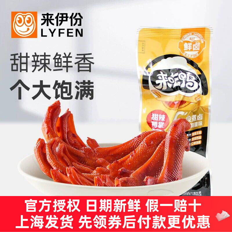 来伊份甜辣鸭掌500g鸭爪鲜卤微辣