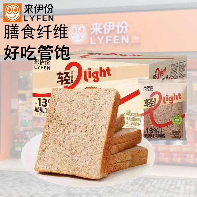 来伊份黑麦吐司面包450g礼盒装全麦粗粮早餐充饥官方旗舰代餐零食