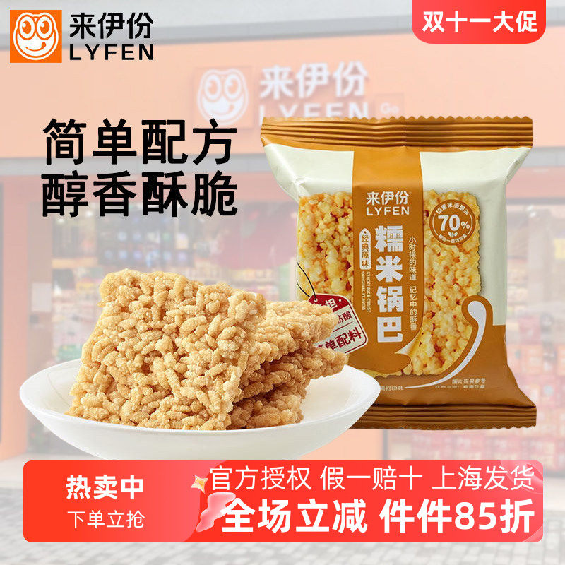 来伊份经典原味糯米锅巴大米锅巴