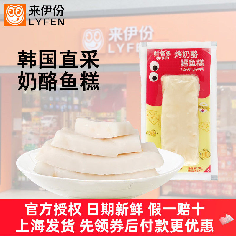 来伊份烤奶酪鳕鱼糕20g韩国原装