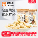 来伊份松籽仁500g海苔盐奶藜麦海盐味东北红松子坚果炒货休闲零食