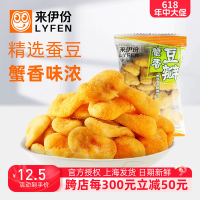 来伊份蟹香豆瓣500g蚕豆炒货包装