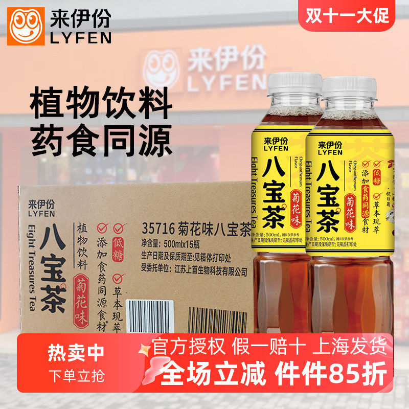 来伊份菊花味八宝茶枸杞红枣