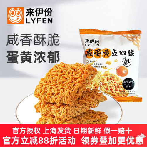 来伊份咸蛋黄点心脆500g干脆面食