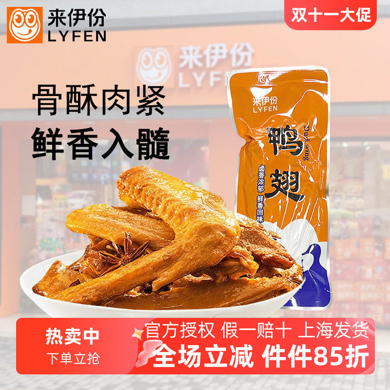 来伊份鸭翅500g卤香味香辣烧烤味