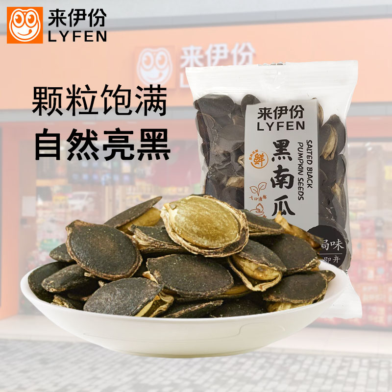 來伊份鹽焗黑金剛250g正品南瓜子