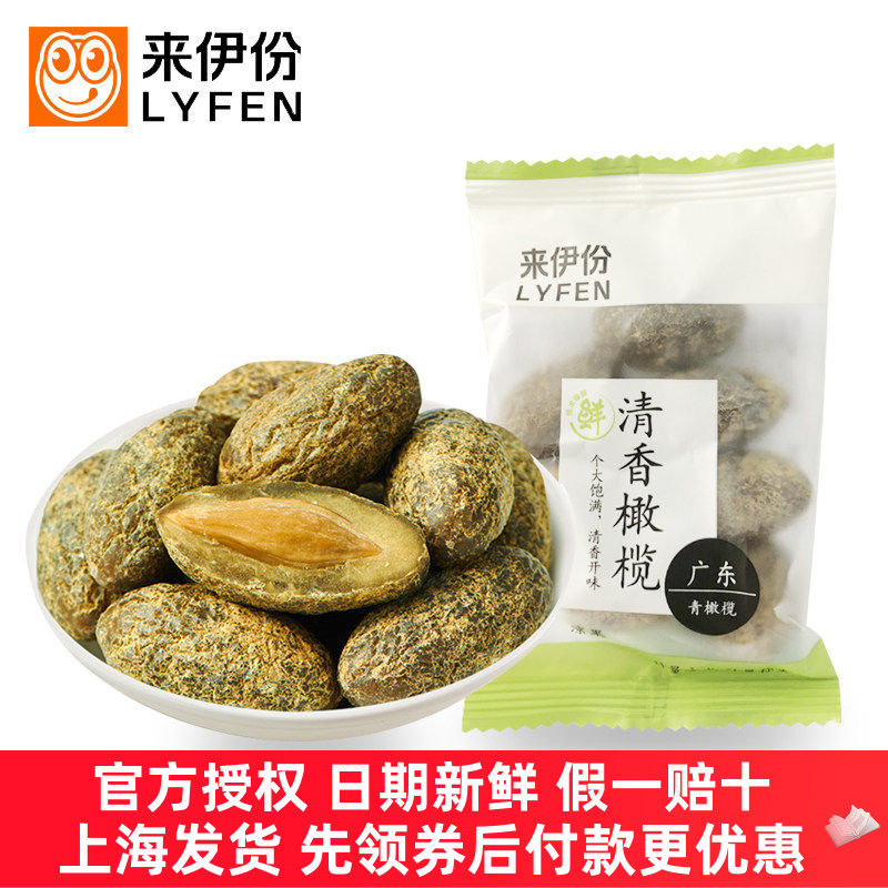 来伊份清香橄榄500g零食果蜜饯果脯果干甘草咸味办公室小吃小包装