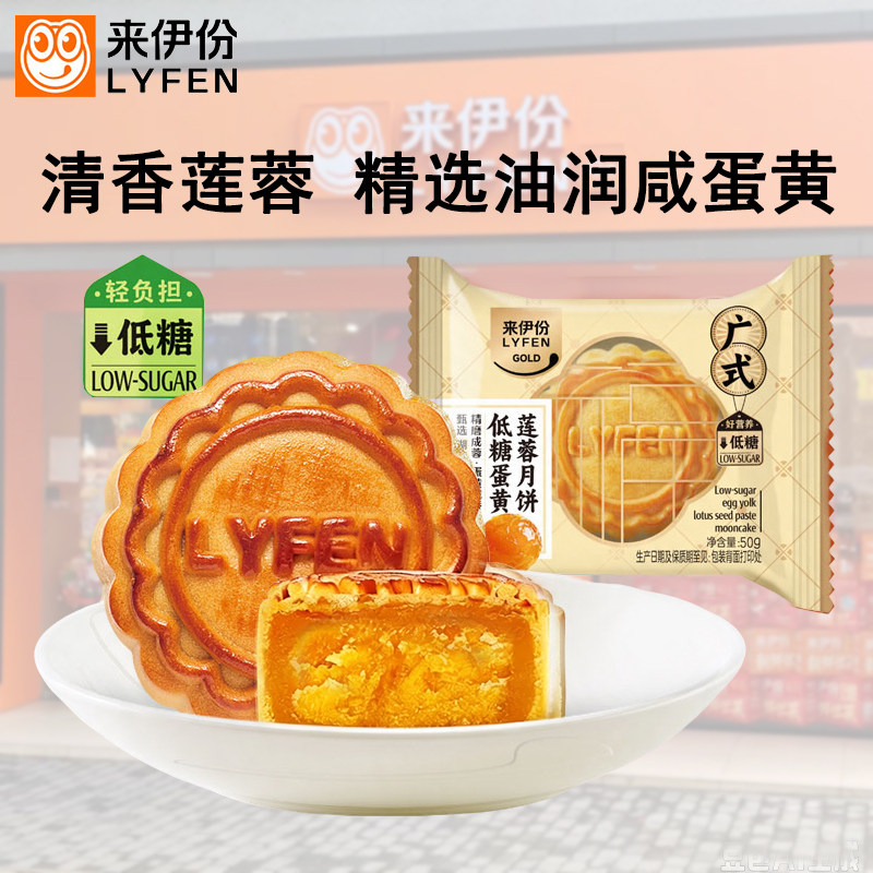 来伊份蛋黄莲蓉月饼中秋广式月饼