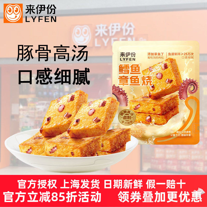 来伊份鳕鱼章鱼烧500g豚骨高汤即食鱼豆腐健康解馋关东煮休闲零食