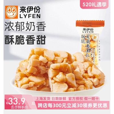 来伊份夏威夷果仁酥500g焦糖味