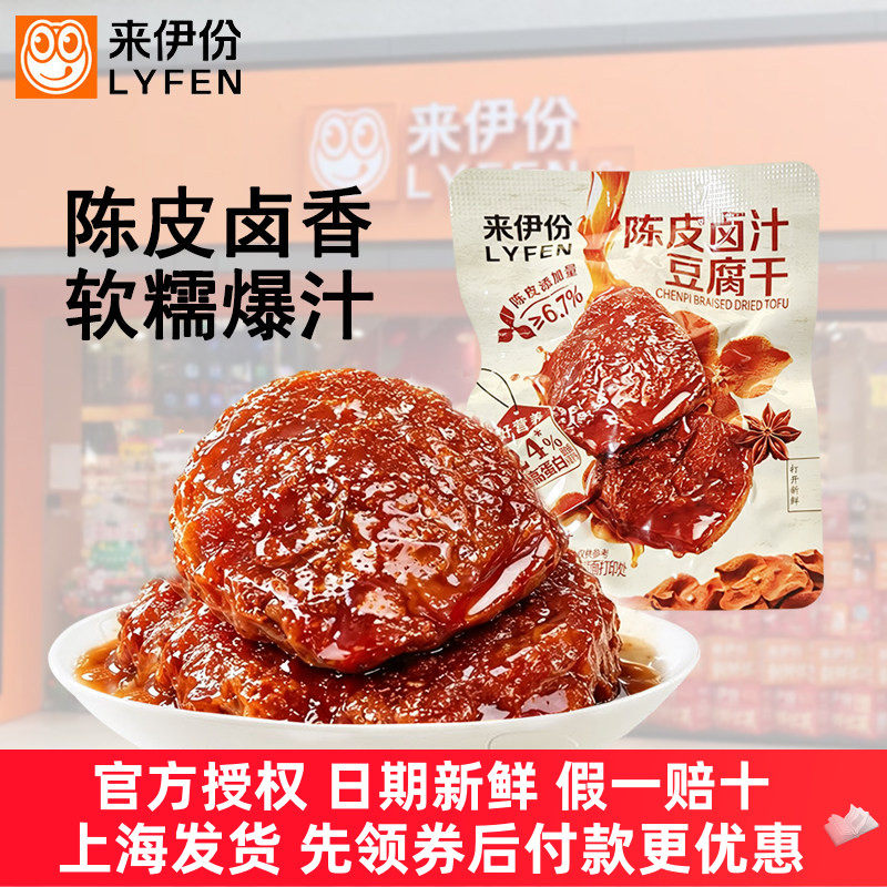 来伊份陈皮卤汁豆腐干500g高蛋白