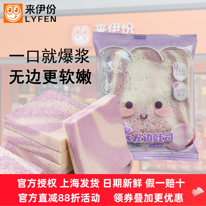 来伊份爆浆无边吐司500g香芋味