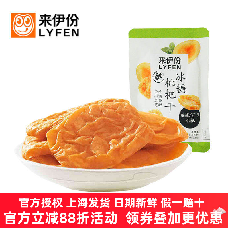来伊份冰糖枇杷干500g果干蜜饯