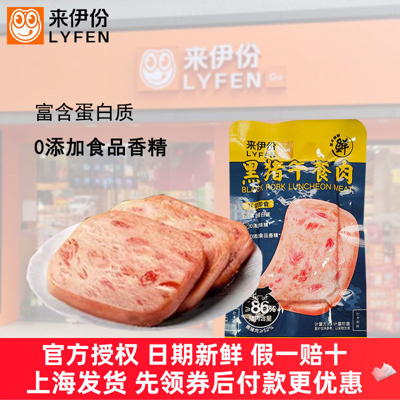 来伊份黑猪午餐肉500g火腿三明治
