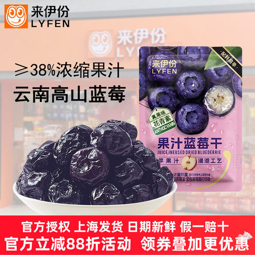 来伊份果汁蓝莓干果脯小包装