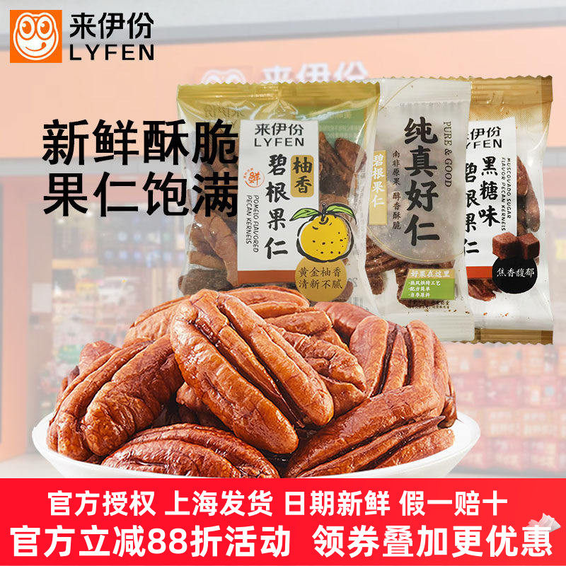 来伊份碧根果仁500g休闲零食坚果炒货奶油山核桃仁独立包装来一份