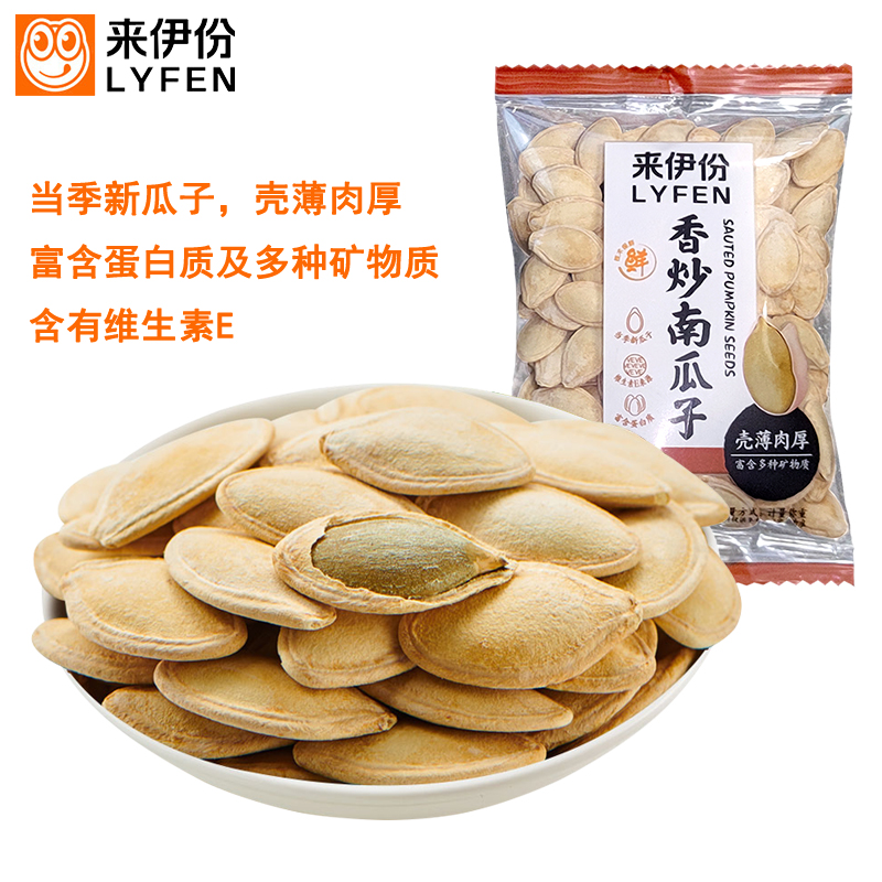 來伊份香炒南瓜子500g咸香味炒貨