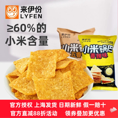 来伊份小米锅巴香辣味膨化小零嘴
