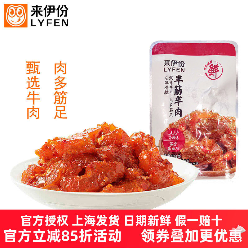 来伊份半筋半肉香辣味即食酱卤下酒菜小吃小包装牛肉牛筋休闲零食
