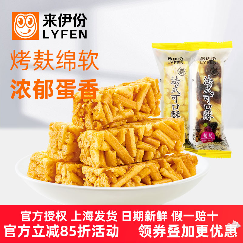 来伊份法式可口酥500g葡萄乳酪味西式糕点心烤芙条沙琪玛来一份