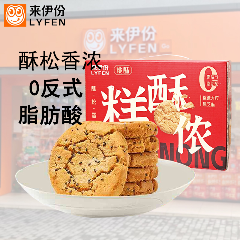 来伊份黑芝麻味桃酥428g*2盒传统糕点心休闲营养早餐烘烤酥饼小包