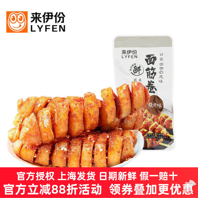 来伊份面筋卷500g烧烤辣条手撕豆干素肉童年小吃办公休闲食品散装