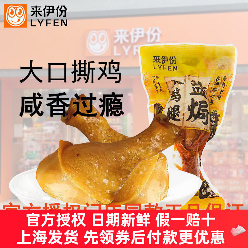来伊份盐焗大鸡腿开袋即食鸡肉