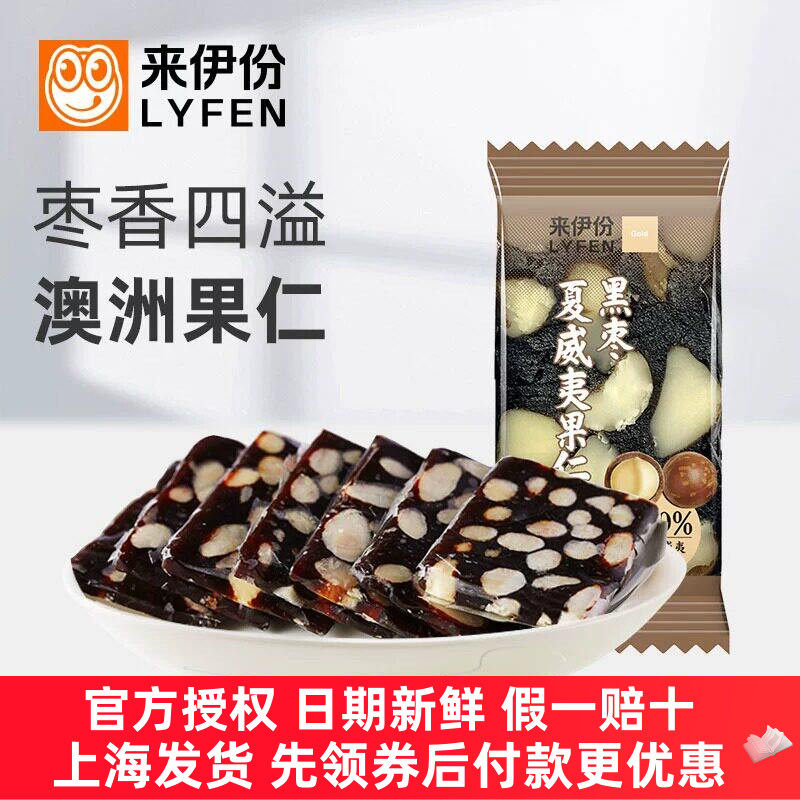 来伊份黑枣夏威夷果仁糕500g炒货糕点糖果方酥门店小包散装来一份