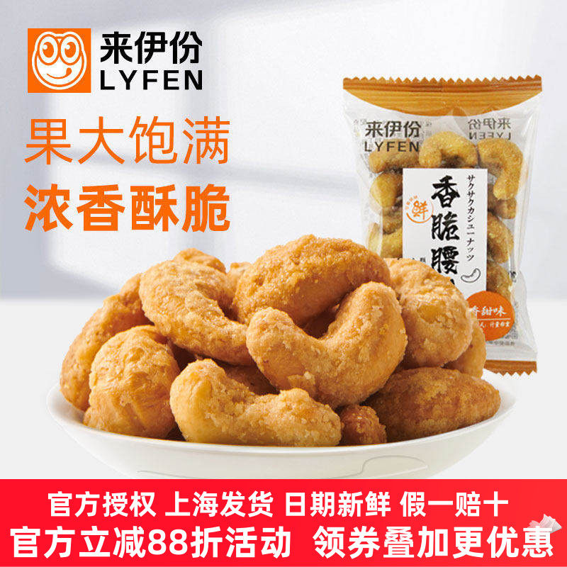 来伊份香脆腰果250g/500g零食小吃果仁炒货果仁每日坚果来一份