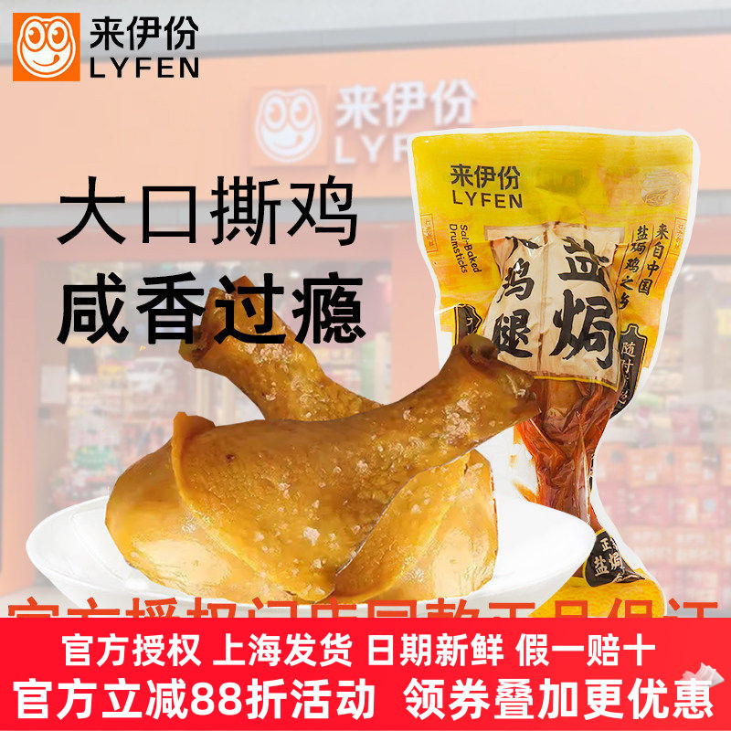 来伊份盐焗大鸡腿开袋即食鸡肉