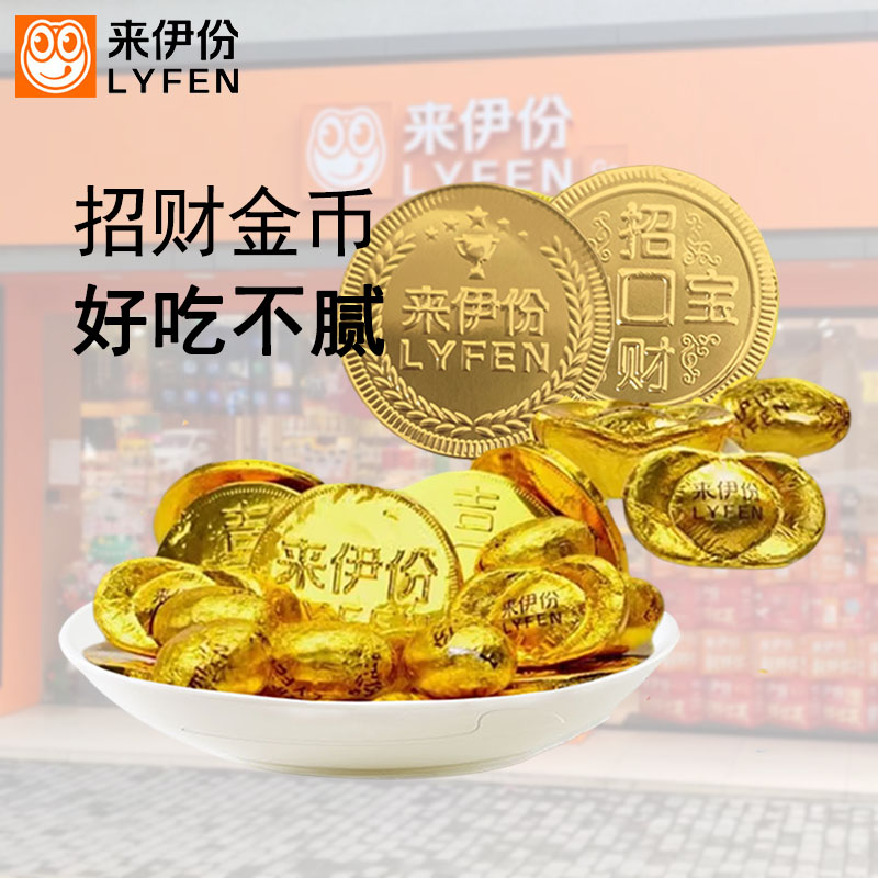 来伊份金币巧克力金元宝金蛋婚庆
