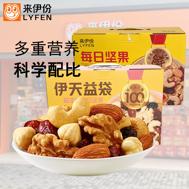来伊份每日坚果25g*30包100亿益生菌健康混合干果零食独立小包装