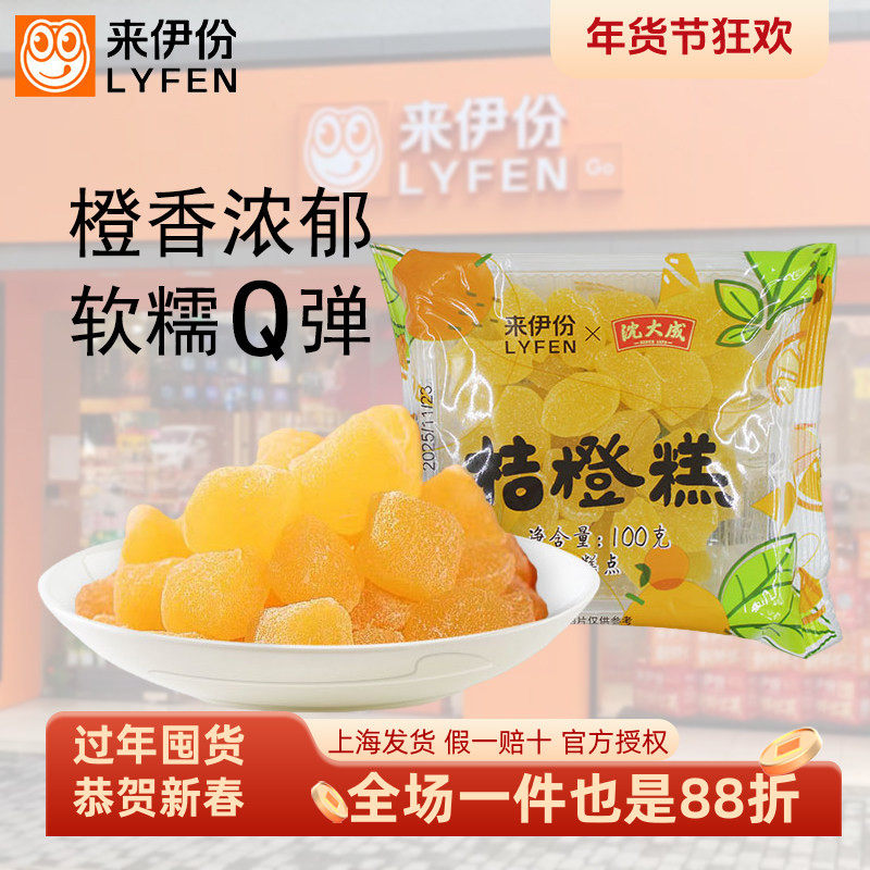 来伊份桔橙糕100g*10上海特产糕点桔橙糕老字号美食小吃零食早餐,零食/坚果/特产,米糕/桂花糕/发糕,淘宝优惠券,粉丝福利购,淘宝优惠卷