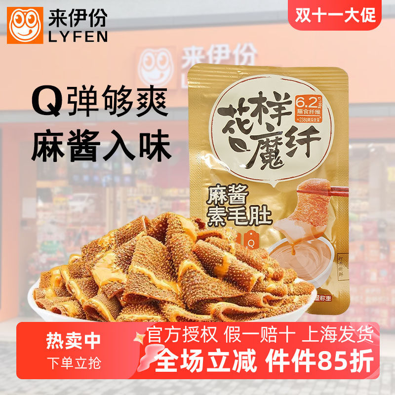 来伊份麻酱素毛肚500g老北京味魔芋素食休闲零食品微辣办公室小吃