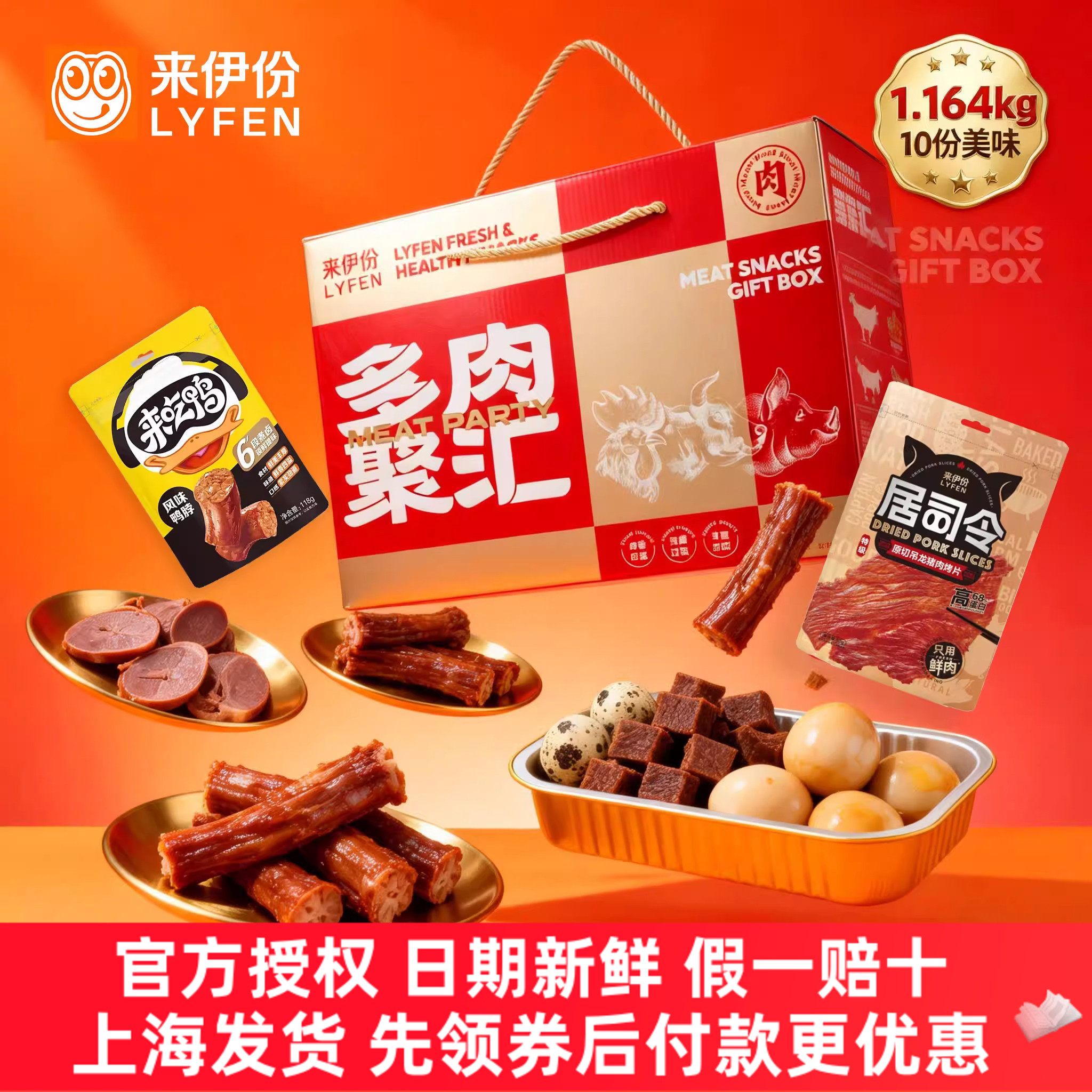 来伊份多肉聚汇礼盒聚享版A版