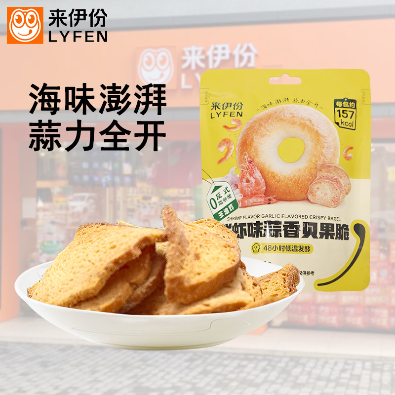 来伊份鲜虾味蒜香贝果脆面包干图片