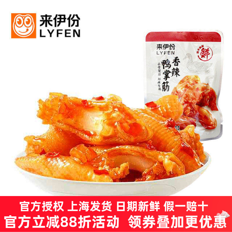 来伊份香辣鸭掌筋500g鸭肉制品