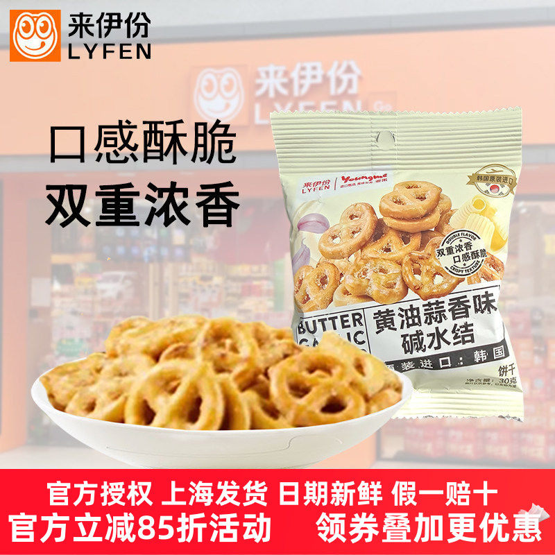 来伊份亚米黄油蒜香味碱水结香脆