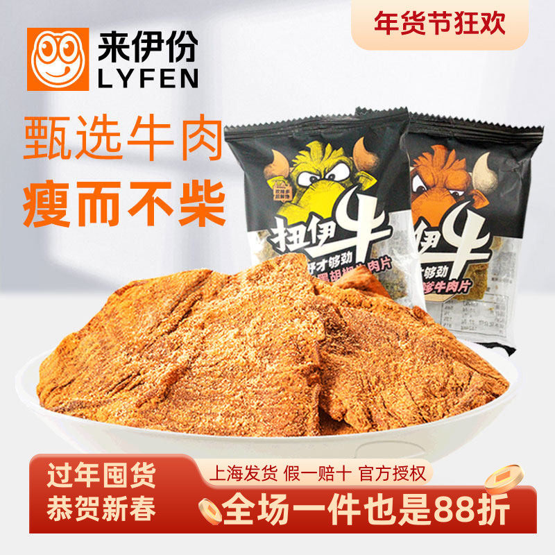 来伊份沙嗲牛肉片500g休闲零食黑胡椒牛肉干味即食肉类小吃小袋装