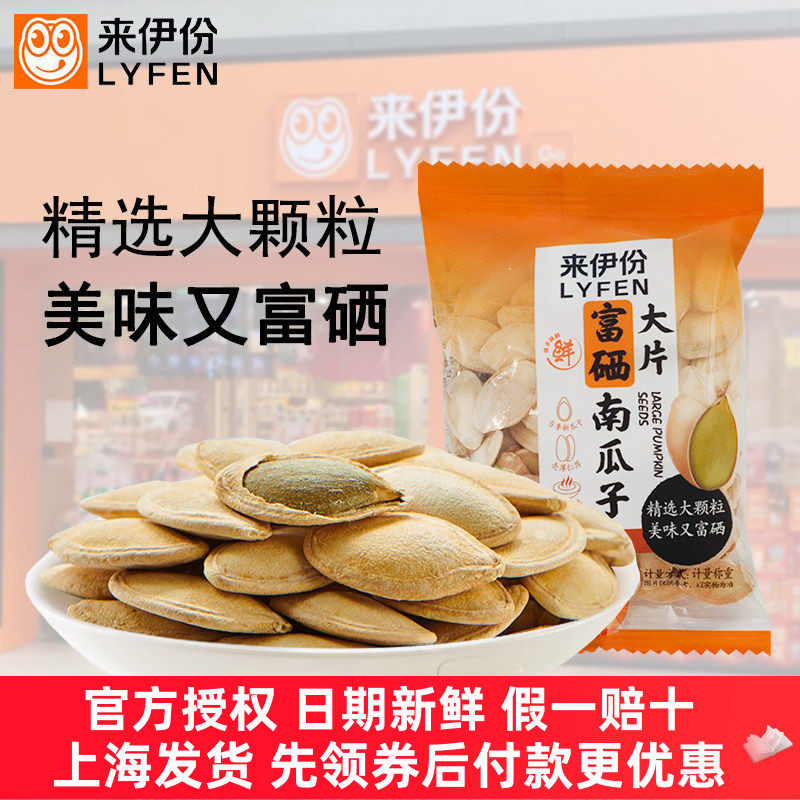 来伊份富硒南瓜子500g炒货南瓜籽