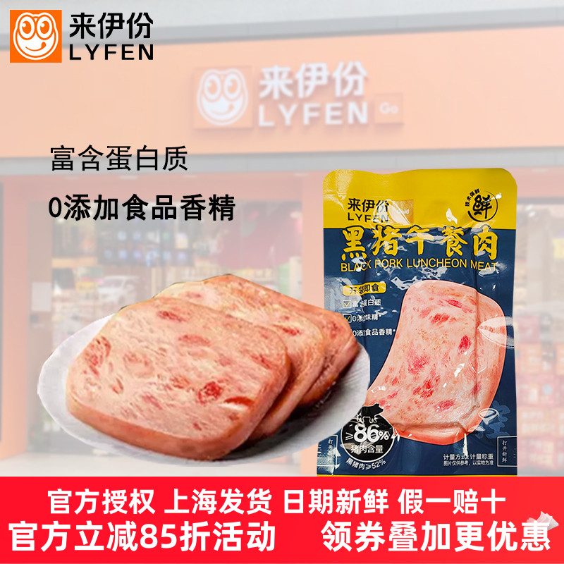 来伊份黑猪午餐肉500g火腿三明治