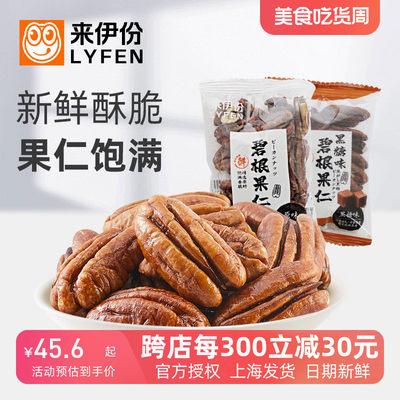 来伊份碧根果仁500g炒货坚果核桃