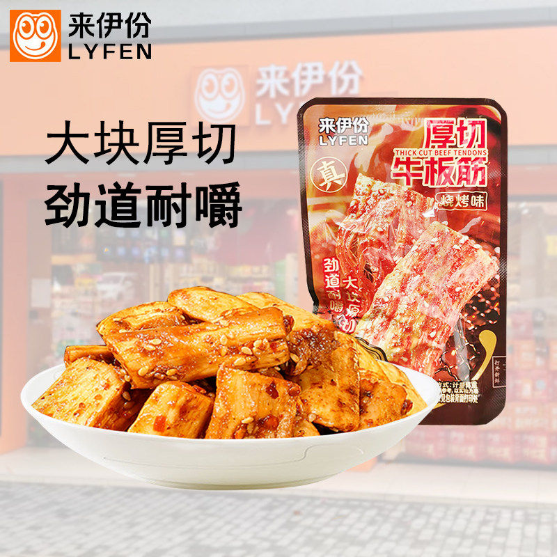 来伊份厚切牛板筋500g烧烤香辣过瘾解馋下酒菜手撕即食休闲零食