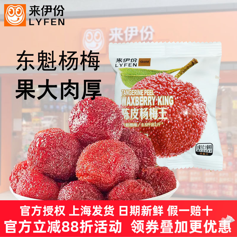 来伊份陈皮杨梅王500g新鲜杨梅干