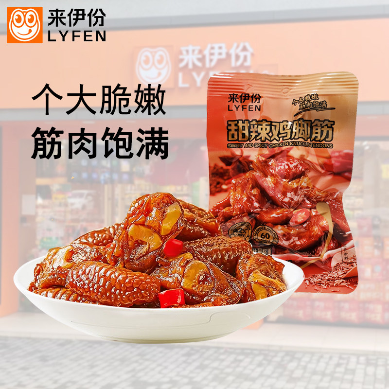 来伊份甜辣味鸡脚筋500g凤爪鸡爪
