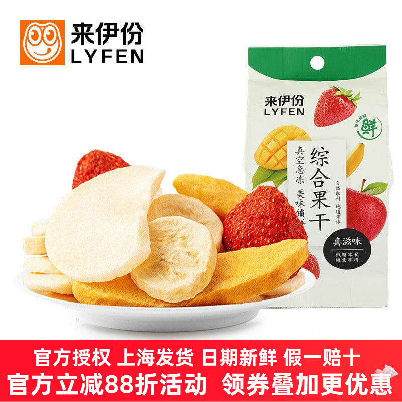 来伊份综合果干25g蔬果黄桃芒果香蕉无花果水果冻干休闲零食小吃