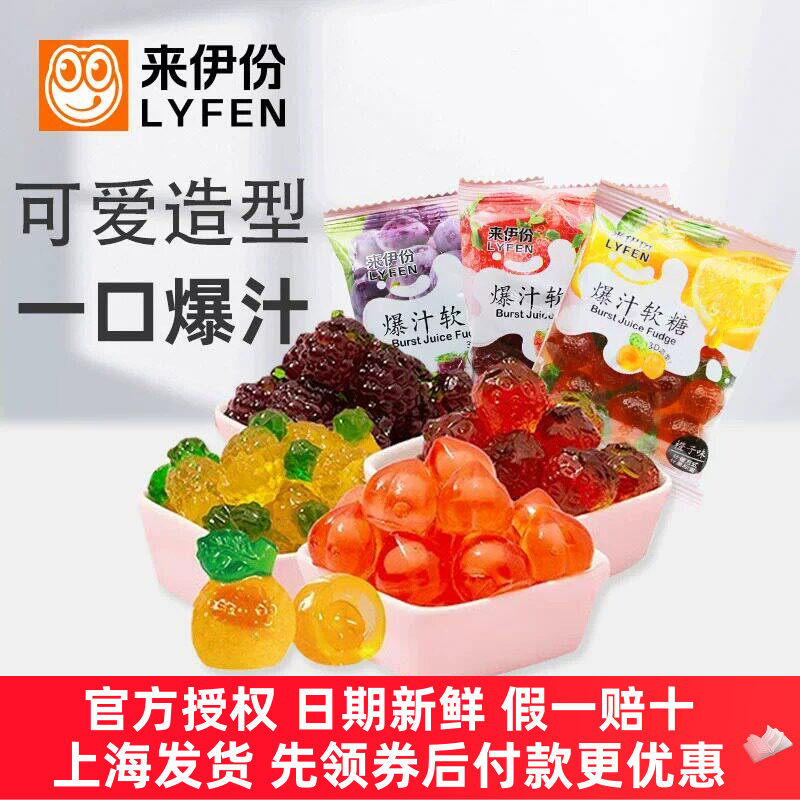 来伊份爆汁软糖500g夹心果汁糖果橙子草莓葡萄味官方旗舰门店小包